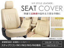 楽天市場】ステップワゴン（カラーベージュ）（シートカバー 