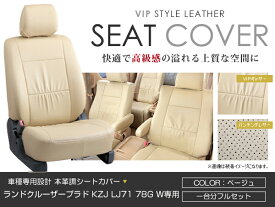 楽天市場 ランドクルーザープラド シートカバーの通販