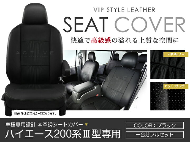 楽天市場】シートカバー ハイエースバン 200系 3型後期 4型 ブラック 