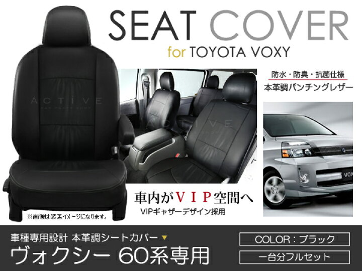 楽天市場】シートカバー ヴォクシー VOXY ボクシー AZR60 AZR65系 後期 