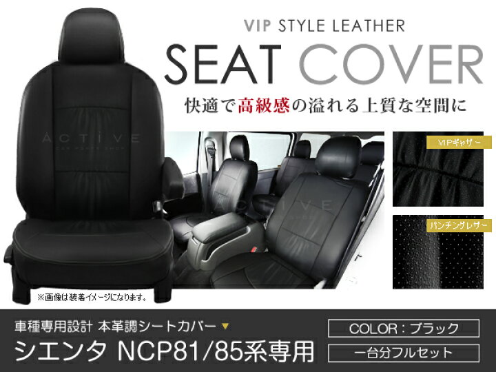 楽天市場】シートカバー シエンタ NCP81 NCP85系 前期 後期 ブラック 