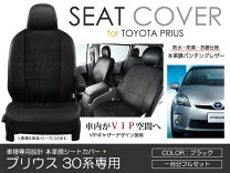 楽天市場】プリウス 30 後期 シートカバー（アクセサリー｜車用品 