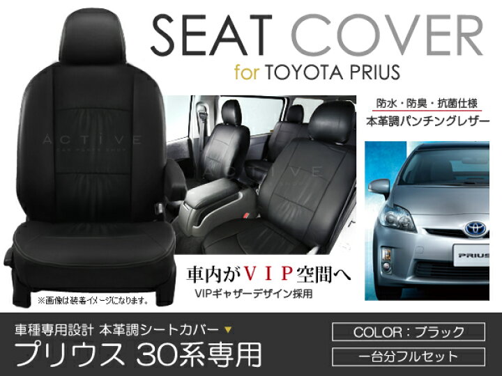 楽天市場】シートカバー プリウス ZVW30系 後期 ブラック パンチング 