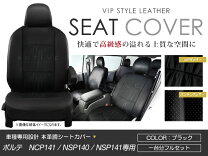 楽天市場】ポルテ シートカバー 純正の通販
