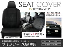 楽天市場】ヴォクシー シートカバー 純正の通販