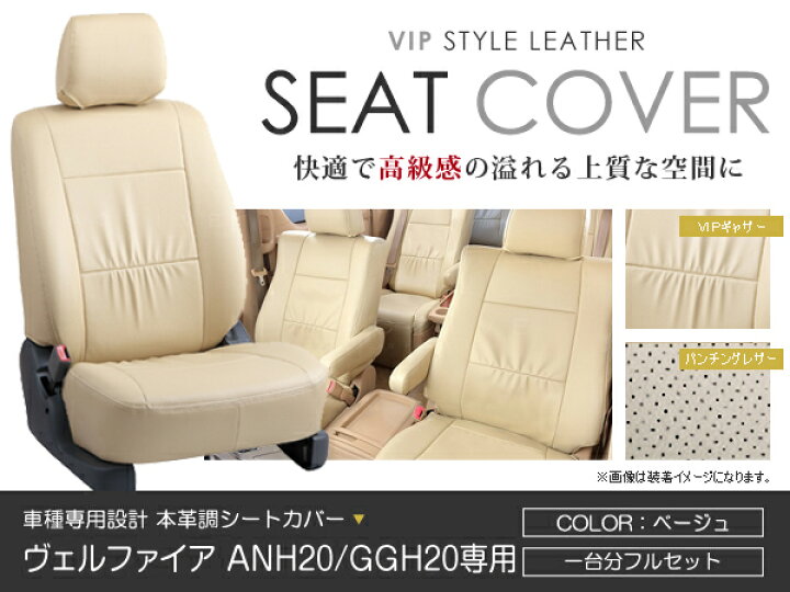 楽天市場】シートカバー ヴェルファイア ヴェルファイヤ ANH20 GGH20系  