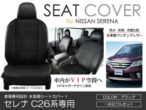 楽天市場】日産 セレナ 純正 シート カバー（車用品｜車用品・バイク 