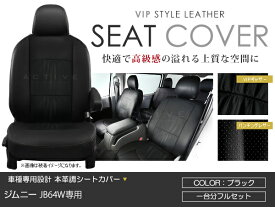 楽天市場 ジムニー Jb64 シートカバー 防水の通販