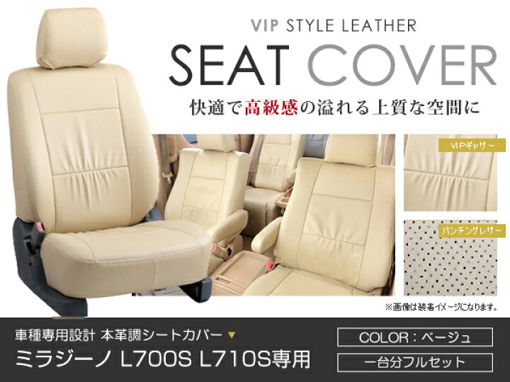 楽天市場】シートカバー ミラジーノ L700S L710S ベージュ PVC 