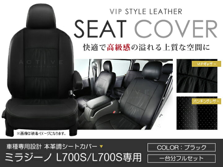 楽天市場】シートカバー ミラジーノ L700S L710S ブラック PVC レザー 
