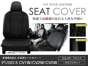 シートカバー デリカd5 フルセット」の人気商品一覧 | 安い商品を通販 