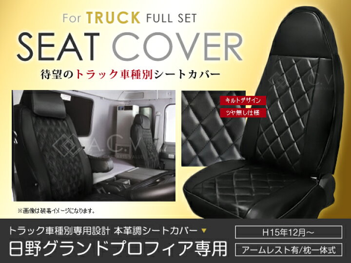 楽天市場】トラック専用 シートカバー グランドプロフィア 日野 H15/12 