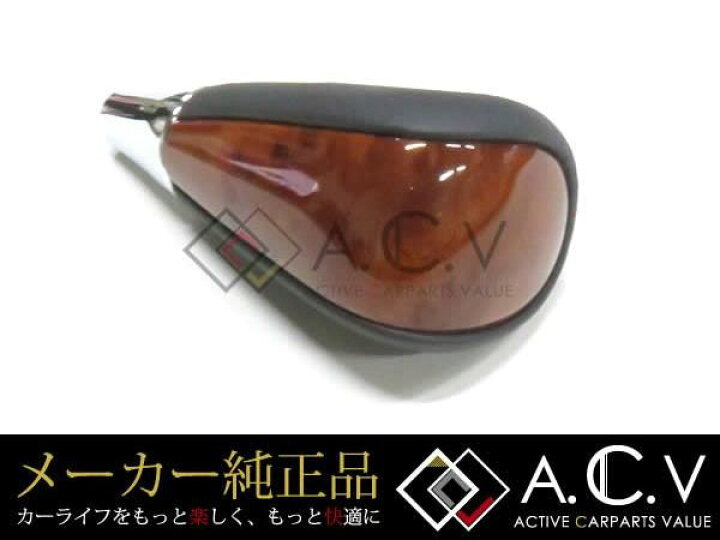 セルシオ 純正 本木目 シフトノブ