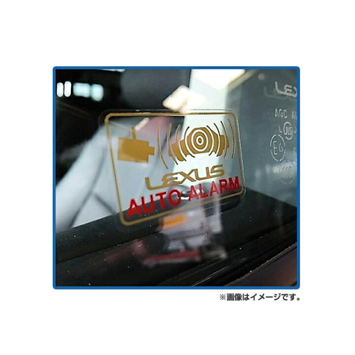 楽天市場 メール便送料無料 レクサス 純正セキュリティ ステッカー コーションラベル 2枚 セフトウォーニングプレート 防犯 純正交換 トヨタ純正部品 純正パーツ メーカーパーツ カスタム ドレスアップ 高品質 Diy Acv エーシーブイ 楽天市場 メール便送料無料 レクサス 純正セキュリティ ステッカー コーションラベル 2枚 セフトウォーニングプレート 防犯 純正交換 トヨタ純正部品 純正パーツ メーカーパーツ カスタム ドレスアップ 高品質 Diy Acv エーシーブイ