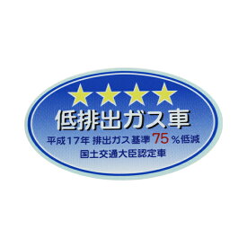 楽天市場 低排出ガス車の通販