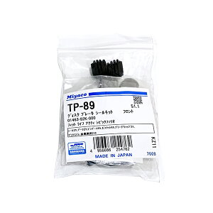 �y���[���֑��������z �~���R MIYACO ���� �t�����g �u���[�L �L�����p�[�V�[���L�b�g TP-89 �z���_ N-WGN N���S�� JH1 JH2 MIYACO ���{�� ���� ��