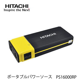 【送料無料】 日立オートパーツ＆サービス 日立 HITACHI PS-16000RP ジャンプスターター ポータブルパワーソース 12V車用