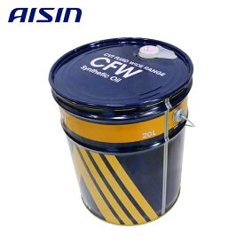 【送料無料】 AISIN アイシン精機 CFW CVTF CVTフルード ワイドレンジ 20L CVTF1020 20L