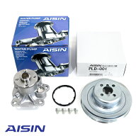 【送料無料】 AISIN アイシン精機 ウォーターポンプ 対策プーリー セット WPD-050 PLD-001 ダイハツ ミラ…