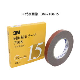 【メール便送料無料】 3M スリーエム 0.8mm厚 12mm幅 両面テープ 3M-7108-12 サイドモール パネル スポイラー アクリルフォームテープ