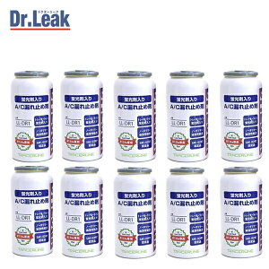hN^[[N Dr.Leak u   A/C GAR R~ߍ 10{ 50g R134ap PAGΉ R-134a N[V[ { PAG LL-DR1 ×10