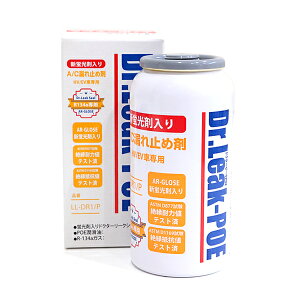 hN^[[N Dr.Leak uܓ GARR~ߍ R134a HV/EV POEICp [N{Wp LL-DR1/P