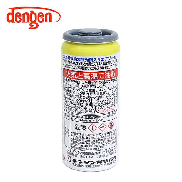 楽天1位】 デンゲン Dengen 高性能カーエアコン用潤滑剤 PAGオイル R134a専用ガス缶 50g OG-1040F