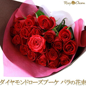 バラの花束 【ダイヤモンドローズ ブーケ】 赤 バラ 20本から108本 花束 誕生日 プレゼント プロポーズ 結婚 記念日 卒業 退職 結婚式 お祝い 贈り物 ダイヤモンドローズ 薔薇 1本 ラメ付き プ