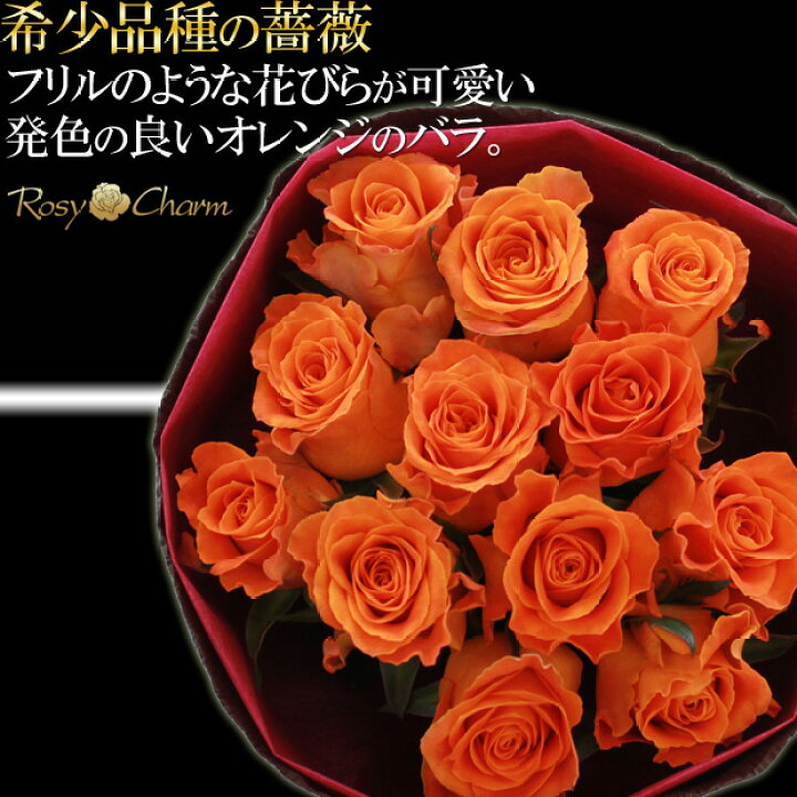 楽天市場】ミニブーケ （希少品種の薔薇） バラの花束 【濃いオレンジ 
