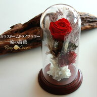 ガラスドーム ドライフラワー 1本 プリザーブドフラワー バラ 誕生日 プレゼント 結婚 記念日 プロポーズ…
