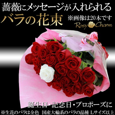 楽天市場 バラの花束 30本 メッセージプリザ ローズブーケ プロポーズ 誕生日 プレゼント 結婚 記念日 メッセージ入り バラ 高級 花束 薔薇 30本 花 ギフト バラの色 選択可能 ロージーチャーム 楽天市場店