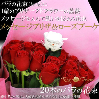 バラの花束20本
