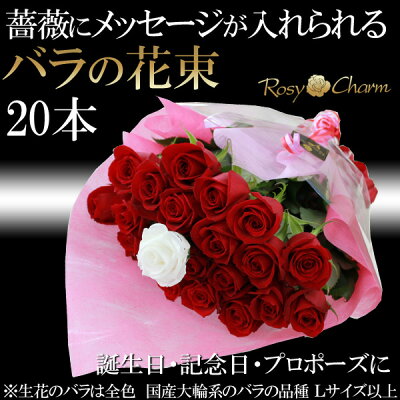 誕生日バラの花束20本