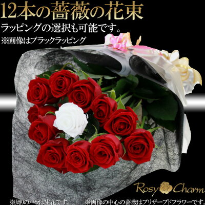 楽天市場 バラの花束 12本 メッセージプリザ ローズブーケ プロポーズ 誕生日 プレゼント 記念日 ダズンローズ 12本の薔薇 花束 贈り物 メッセージ入り バラ ギフト バラの色 選択可能 ロージーチャーム 楽天市場店