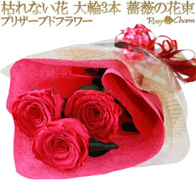 楽天市場 バラ 3本 プリザーブドフラワーの通販