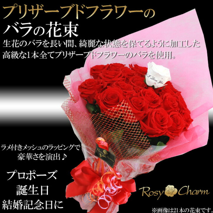 楽天市場 プリザーブドフラワー バラの花束 赤い薔薇 10本 プロポーズ 誕生日 プレゼント 結婚 記念日 メッセージ入り 薔薇 枯れない バラ 花束 プリザーブドフラワー お祝い ギフト メッセージローズ 1本 人気 メッセージフラワー ロージーチャーム 楽天市場店