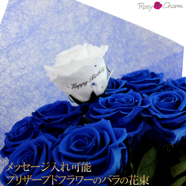 楽天市場】プリザーブドフラワー バラの花束 青い薔薇 プロポーズ 誕生