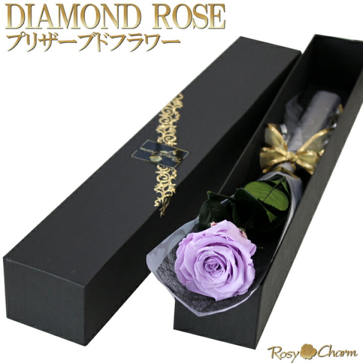 楽天市場】ダイヤモンドローズ プリザーブドフラワー 紫の薔薇 1本 
