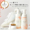 ROSY LILY シャンプーブラシセット / スニーカークリーナー 泡 スニーカー クリーナー