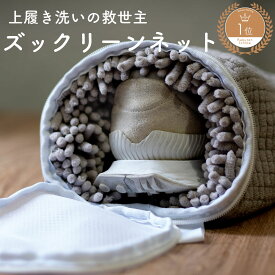 ROSY LILY ズックリーンネット 靴用洗濯ネット スニーカー 上履き 丸洗い 型崩れ防止 洗濯機対応 洗濯袋 ドラム式対応