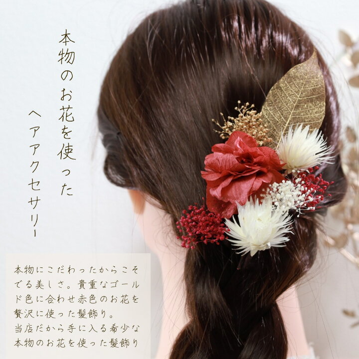 楽天市場】髪飾り 髪かざり 花 プリザーブドフラワー ドライフラワー 