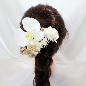 髪飾り 胡蝶蘭A1 卒業式髪飾り 袴 和装 着物 成人式 胡蝶蘭ホワイト ドライフラワー 結婚式 前撮り 卒業式 七五三 ピアノ発表会 ヘアアクセサリー お呼ばれ 振袖 袴 ドレス 胡蝶蘭髪飾り かす