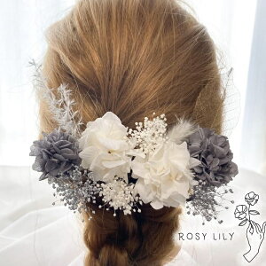 髪飾り 髪かざり スモーキーホワイト ヘッドパーツ ドライフラワー 和装 着物 ブライダル ウェディング 浴衣 成人式 結婚式 前撮り 卒業式 七五三 ピアノ発表会 ヘアアクセサリー 白 グレー