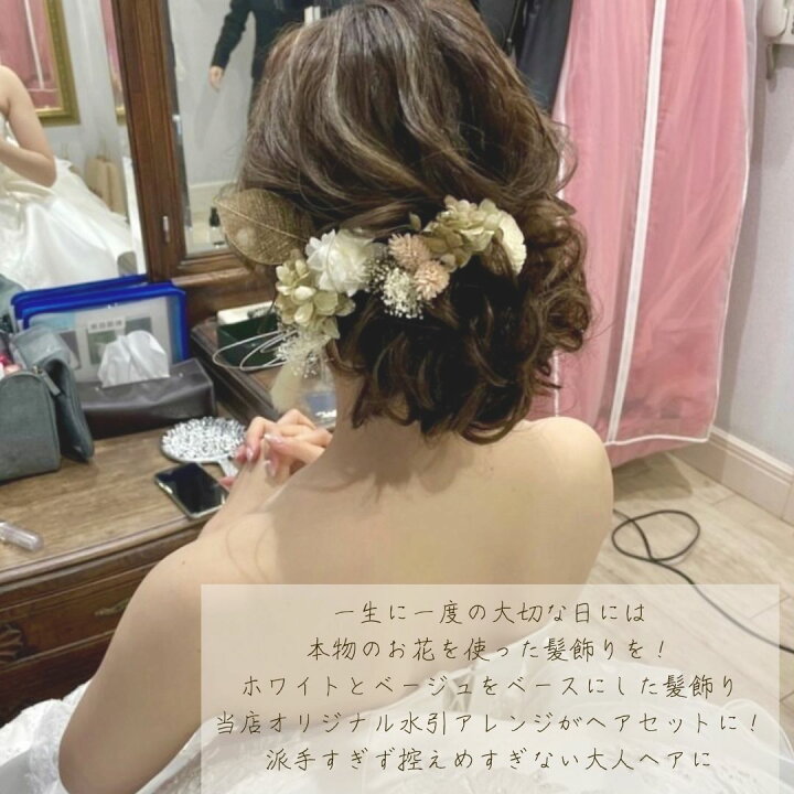楽天市場】髪飾り 髪かざり 花 プリザーブドフラワー ドライフラワー 