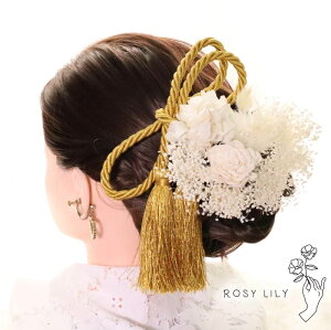 髪飾り 髪かざり ブランカーセ 紐アレンジ 紐 ドライフラワー ヘッドパーツ ドライフラワー 和装 着物 ブライダル ウェディング 浴衣 成人式 結婚式 前撮り 卒業式 七五三 ピアノ発表会 ヘア