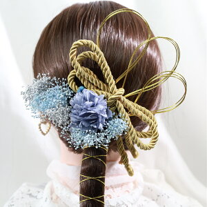髪飾り 成人式 アスル 紐アレンジ 紐 ヘッドパーツ ドライフラワー 和装 着物 ブライダル ウェディング 浴衣 成人式 結婚式 前撮り 卒業式 七五三 ピアノ発表会 ブルー ゴールド 青 シルバー