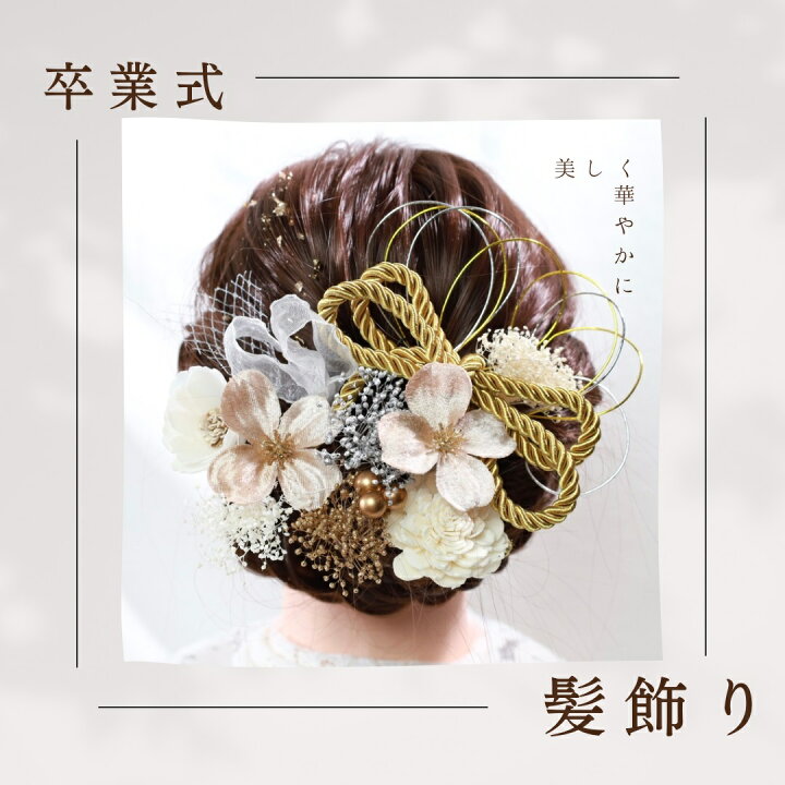 楽天市場】髪飾り 髪かざり 花 プリザーブドフラワー ドライフラワー 