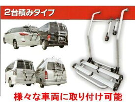 ハッチバック車用　サイクルキャリアSC-01K（軽自動車・ハイエース標準/ミドルルーフ等）※2台積み