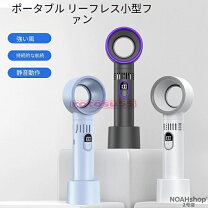楽天市場】ハンディ扇風機羽なし usb充電式の通販