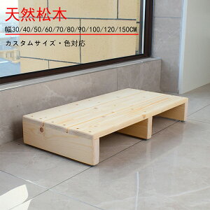 玄関 踏み台 玄関台 無垢材 カスタマイズ可能 幅30/40/50/60/70/80/90/100/120/150CM 高さ10/15CM 玄関踏み台 玄関ステップ 脚立 低床踏み台 滑り止めマット ひざ負担軽減 高齢者用 介護 ベッドルーム バ